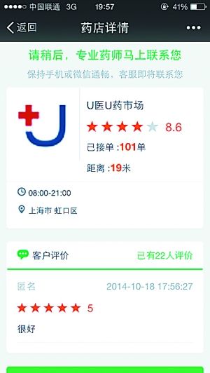 九州通电商好药师即刻送达承诺落空：下单后无人理