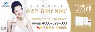 自然静牌自然静软胶囊官方高清创意广告(陕食健广审(文)第2013010001号)