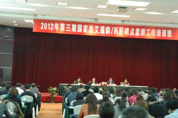 2012年第三期国家级艾滋病/丙肝哨点监测工作培训班在河北省石家庄举办