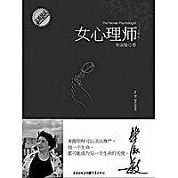 拨云见日，最终要靠我们自己——读毕淑敏《女心理师》<BR/>文/黑王辉