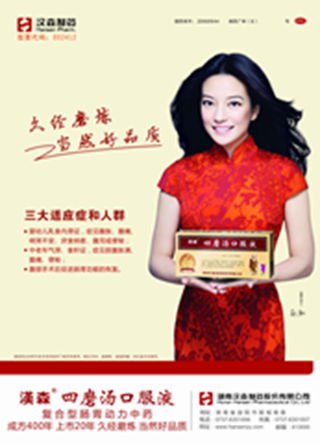 四磨汤口服液-官方高清创意广告(湘药广审(文)第2013050021号)