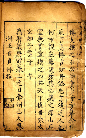 《本草纲目》现金陵版重修本