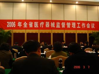 全省医疗器械监督管理工作会议在南京召开
