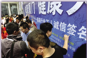 “诚聚厦门，健康天下”——医药行业万人诚信签名征集活动成功举办