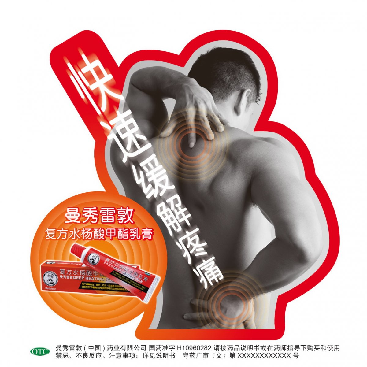 复方水杨酸甲酯乳膏-官方高清创意广告(粤药广审(文)第2013010058号)
