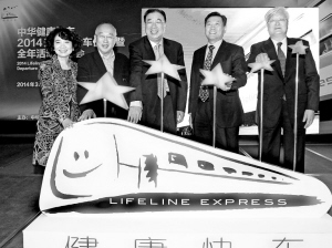 健康快车2014光明行发车