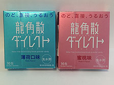 卫生署令回收两款“龙角散”