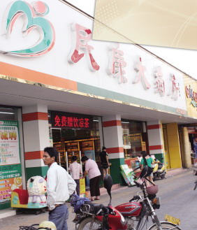 肇庆民康：灵秀兼具之连锁