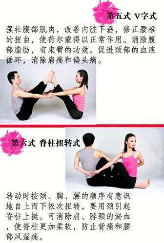 12式夫妻瑜伽 点燃爱火助性又减肥