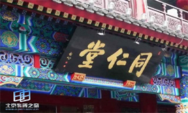 同仁堂的市场分割运作法