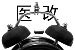 四省打造医改升级版