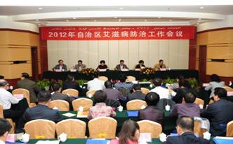 新疆维吾尔自治区召开2012年全区艾滋病防治工作会议