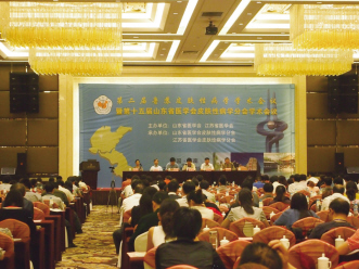 康芝药业参展第二届鲁苏皮肤性病学学术会