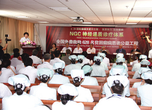 全国免费救助628名贫困癫痫患者公益工程启动