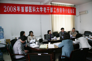 我校2008年老干部工作领导小组会议召开