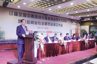 心脑血管疾病进入“治未病”时期——中国中西医结合学会脑心同治专业委员会成立大会在西安隆重召开