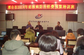 河北邢台市召开2014年结核病防治经费预算培训会议