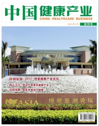 保健协会市场工委热列祝贺《中国健康产业》创刊