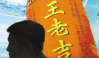 王老吉之争告一段落