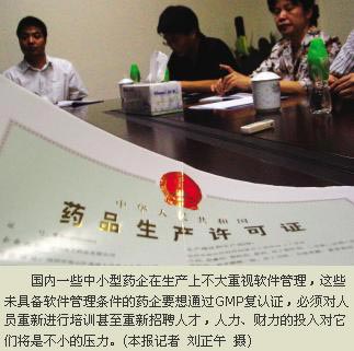 GMP复认证“大考“刚拉序幕 软件考核是关键