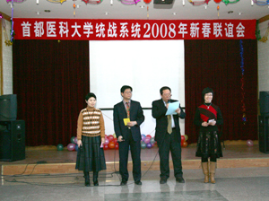 各届人士欢聚一堂喜迎新春--我校举行统战系统2008年新春联谊会