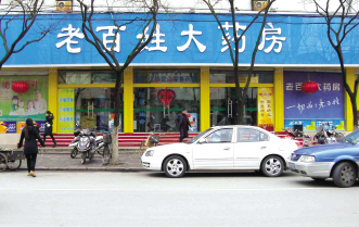 老百姓大药房发放消费券