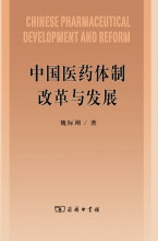 《中国医药体制改革与发展》