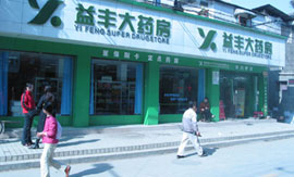 药店
