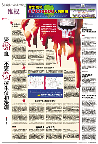 找寻紧急用血的保障