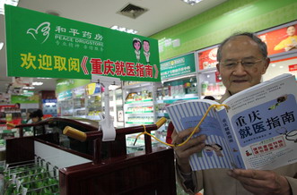 重庆：药店推出 “就医指南”