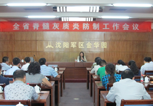 辽宁省疾控中心召开全省脊髓灰质炎防制工作会议