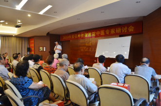 举办中医专家研讨会