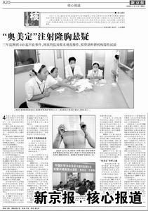 “奥美定”被药监局叫停 注射隆胸遭遇生死劫