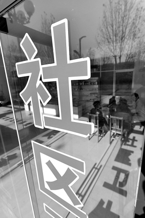 社区首诊 咋让居民买账