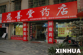 长沙“慈善药商”为何欲拍卖“慈善堂”