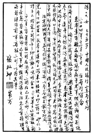 张灿玾