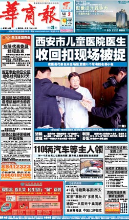 华商报：医生收回扣现场被捉