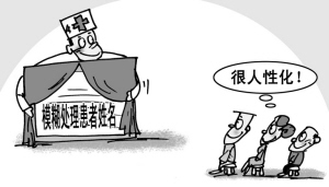 把患者隐私护个严严实实
