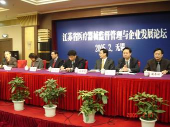江苏省医疗器械监督管理与企业发展论坛圆满结束