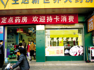 医保扩容下的定点药店难题