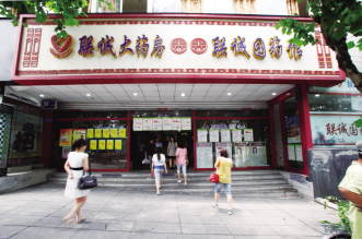 药诊店模式 精细化管理