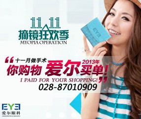 飞秒激光手术价格 双十一摘镜狂欢享优惠