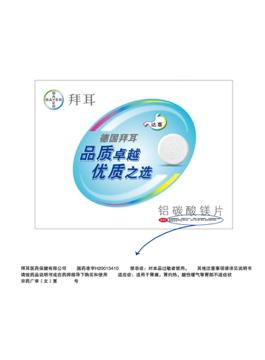 铝碳酸镁片-达喜官方高清创意广告(京药广审(文)第2012060430号)