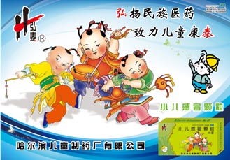 小儿感冒颗粒-官方高清创意广告(黑药广审(文)第2014070064号)