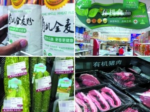 有机食品“李鬼”多 大路货贴假签获利翻番