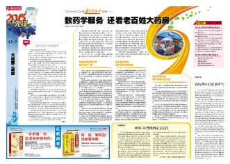 老百姓大药房之“老”