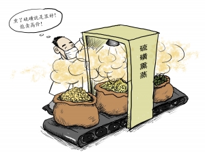 二氧化硫残留新国标10月起实施 硫磺熏中药何时告别市场
