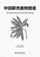 一部植物图谱的旧籍新刊