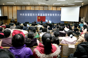 基础医学院隆重召开党员大会进行换届选举