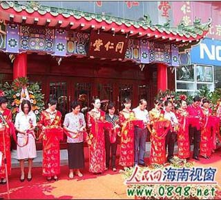 北京同仁堂海南试水